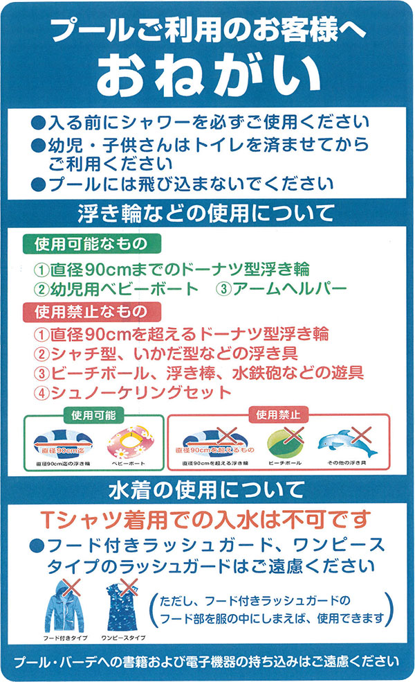 プールご利用のお客様へ おねがい
